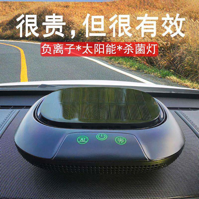 太阳能车载空气净化器新车智能除甲醛异味车用负离子无线车内自动