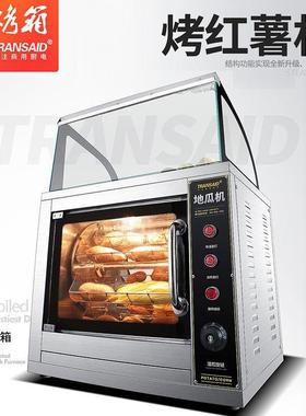 电热蜜地瓜机烤红薯烤烤UEI炉商用街头全自动烤薯玉米土豆机摆摊