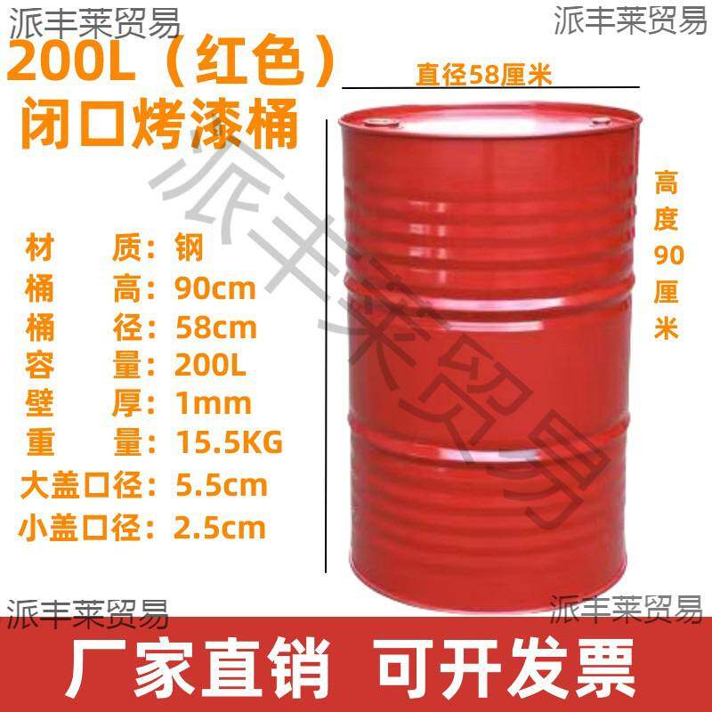油桶200升桶汽油桶 加厚柴油桶200L 冷轧钢大铁桶 装饰备用油桶