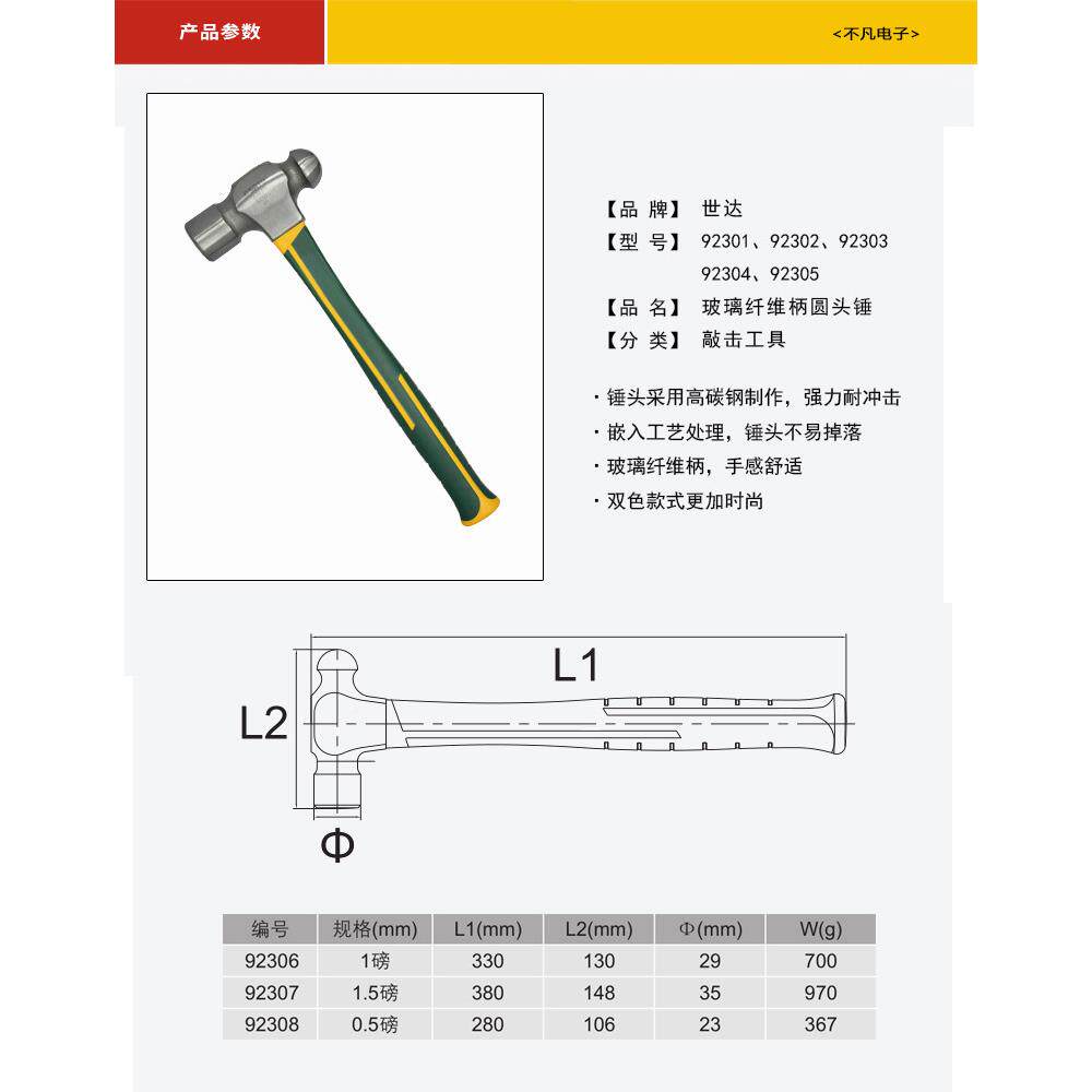 达92303璃纤维柄圆头锤手柄玻圆YFK头世锤手锤铁榔头子木工迷你1.