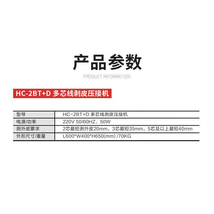 HC-2B线T线+D多芯剥皮压接机自动剥打端子一线体机同轴端子554压