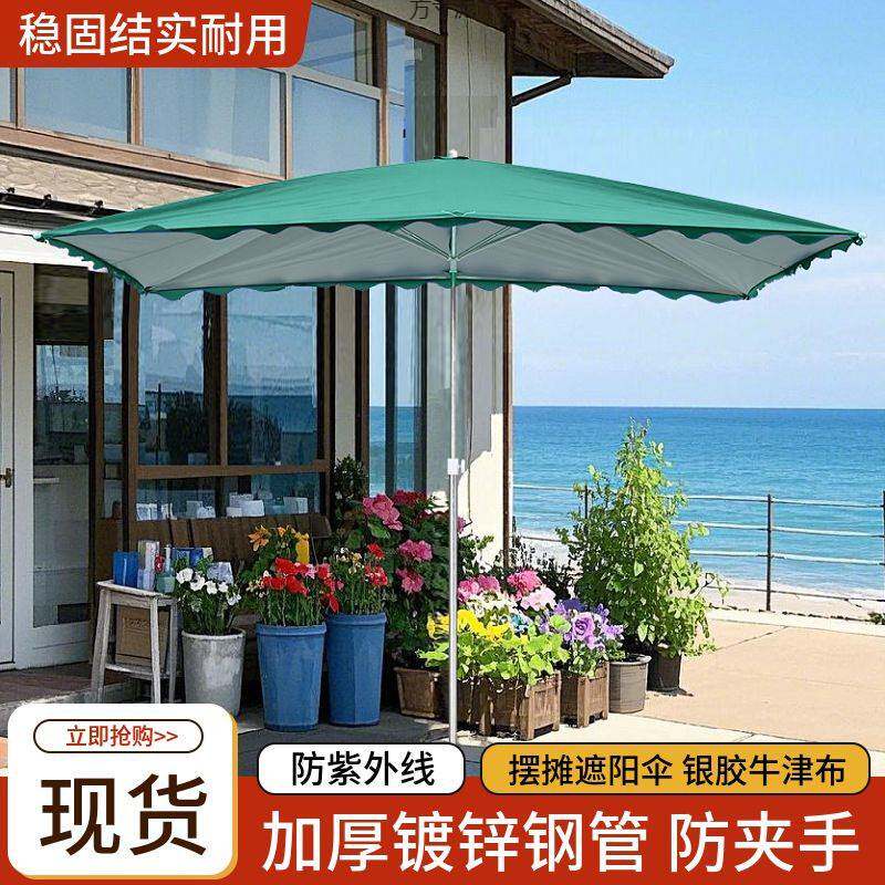 太阳伞摆地摊大伞庭院商用防晒四方长方形加厚遮阳伞雨伞户外摆摊