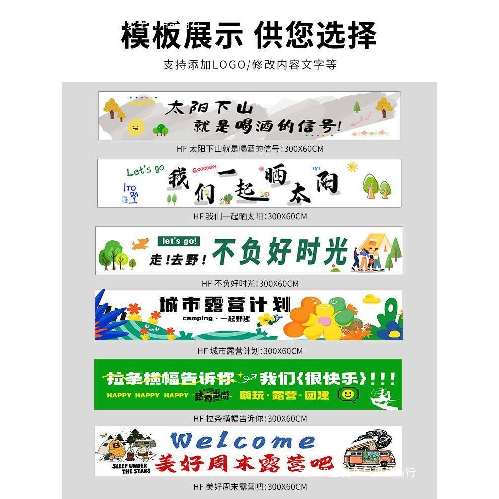 营地门头布装饰煮茶夜市创意露营地门头基地招牌广告标语来橱窗