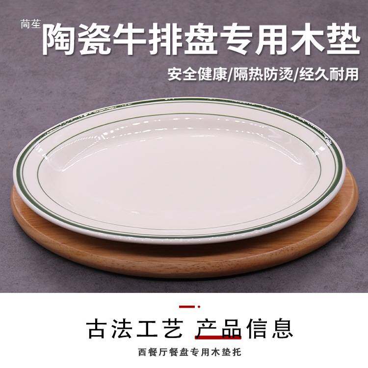 餐厅陶瓷牛排盘木板隔热盘托椭圆型西餐木托盘烤箱干蒸鱼垫盘商用