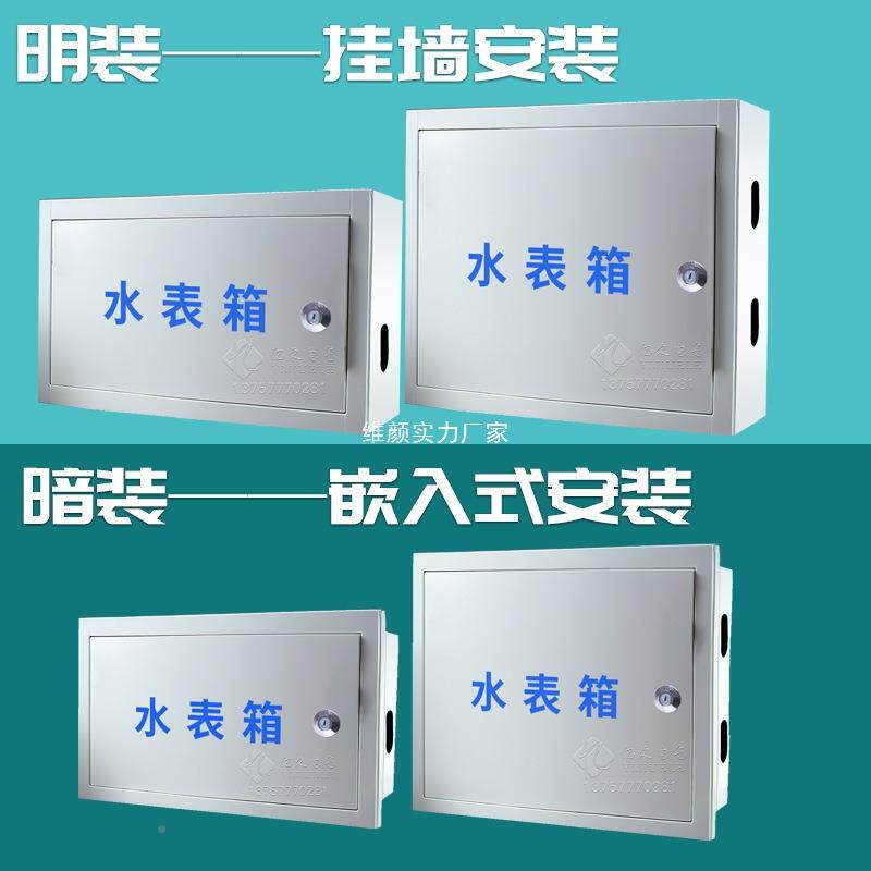 不一二户室外自来水水表箱工程暗装水表户外明装锈钢户暗箱盒子可