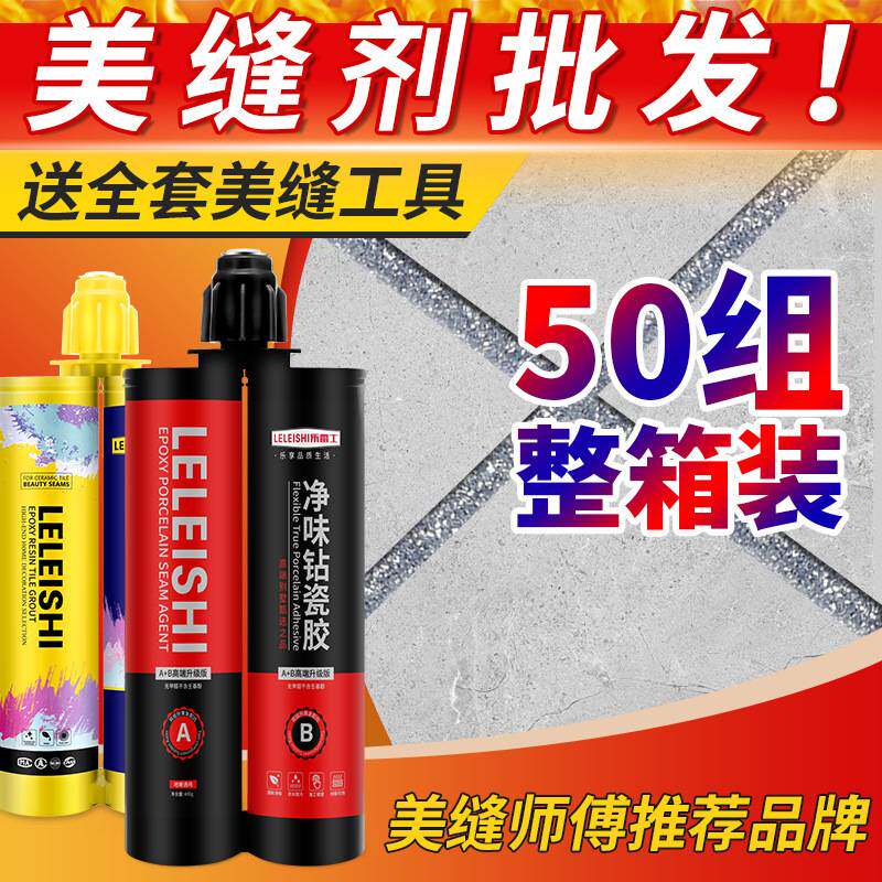 瓷砖地板专用美缝剂防霉抗菌真瓷胶家用勾缝填缝剂整箱 送工具