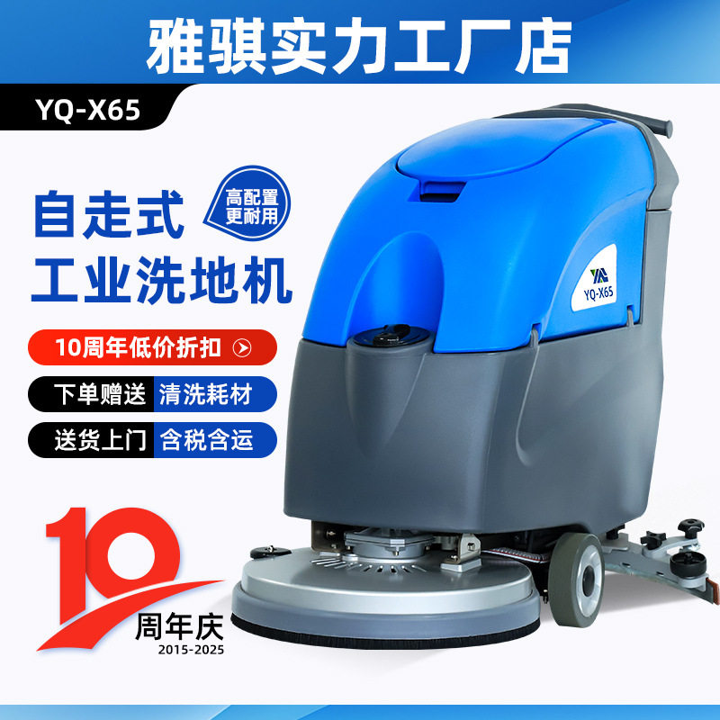 雅骐工业手推式洗地机商用工厂车间用仓库商场餐厅扫地车洗地机