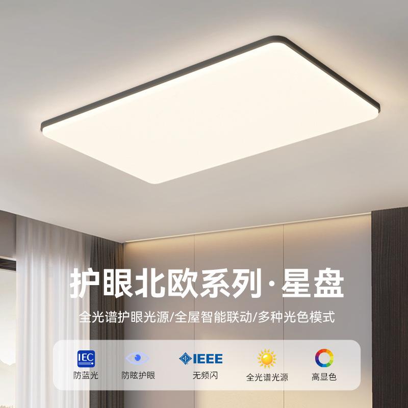 全屋客660厅主约现灯225新款代简无极调光护眼吸顶灯三0室两厅超