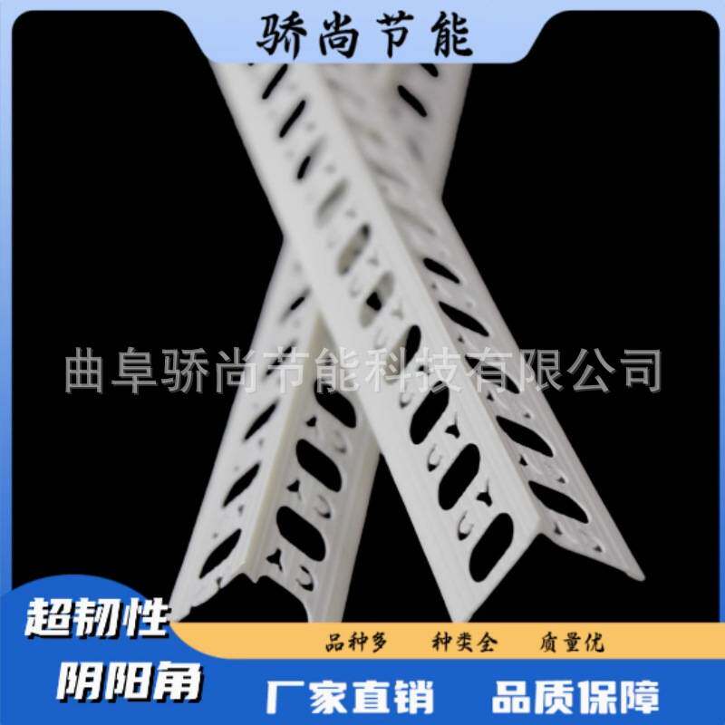 PVC阴阳角线条 家装建筑护墙角角线条 刮大白批腻子墙角线条