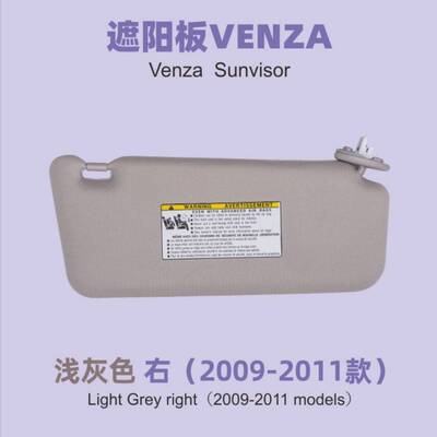跨境爆款Venza 威飒遮阳板（2009-2016）OE:74320-0T021