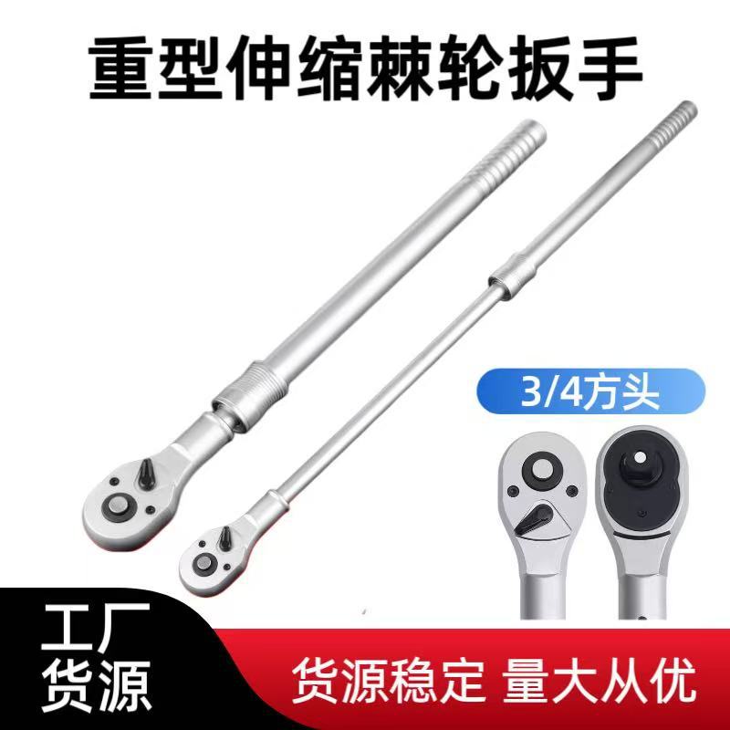 3/4重型棘轮式扳手19mm四方接口双向大棘轮快速伸缩套筒