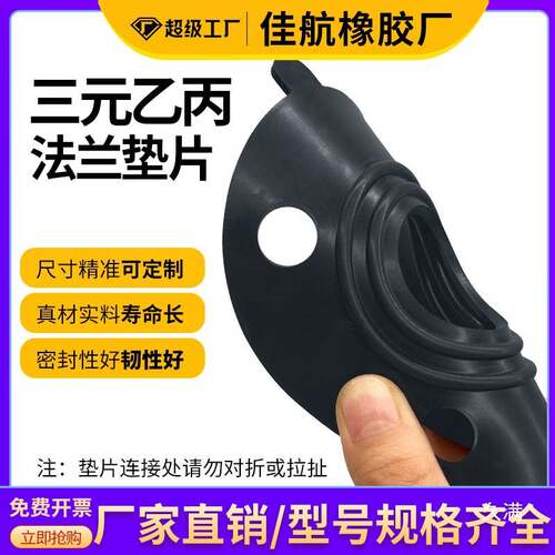 三元乙丙橡胶垫片FF/RF法兰密封垫带孔橡胶垫圈PN10-PN16垫片定、