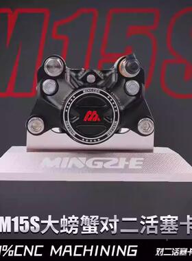 MZmxiALALF78J卡钳后刹车升级明后浙M15S赛道螃蟹碟卡钳直上前刹