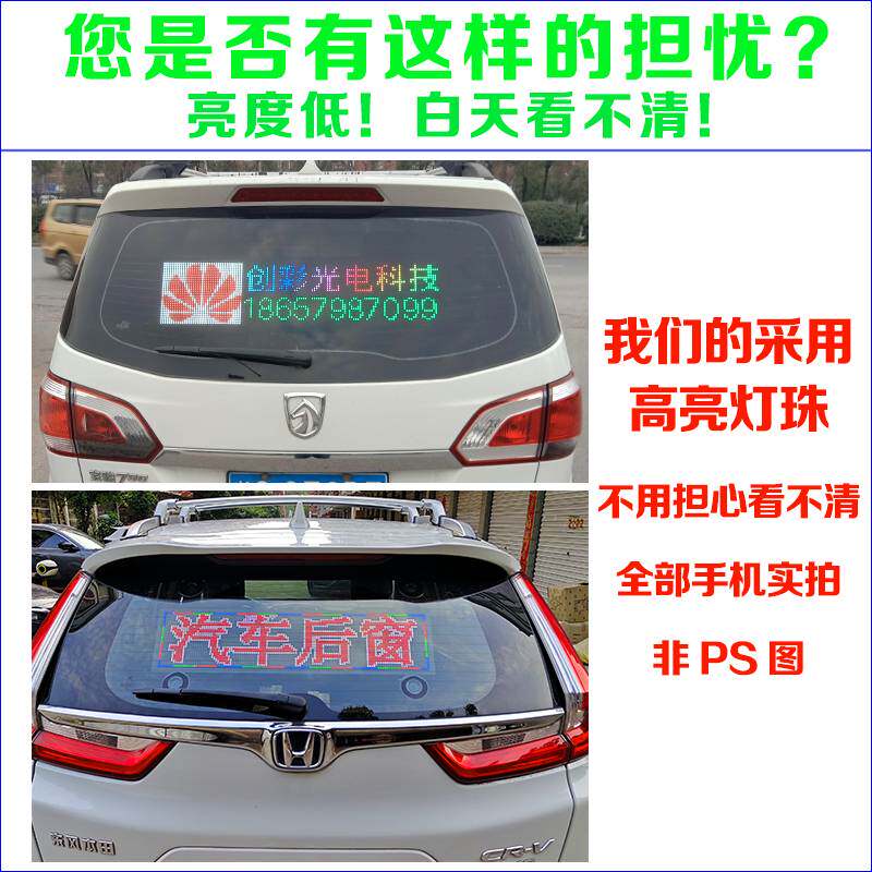 ?车载后窗LED显示屏汽车内后挡风玻璃广告屏12V高清滚动字幕电子