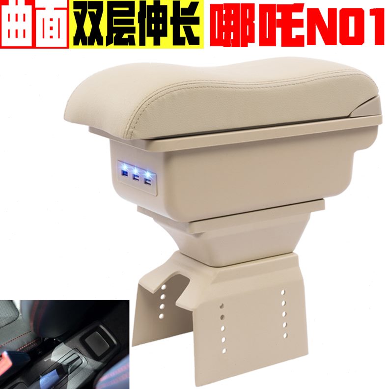 0合众n扶配件1中哪吒手电动汽车1央箱储物新能源改装扶手箱0哪吒N