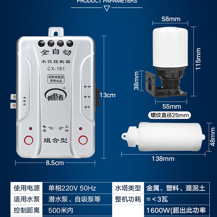 1水泵水箱18塔水位控制器型排水浮球开关家用全自动抽水水上组合