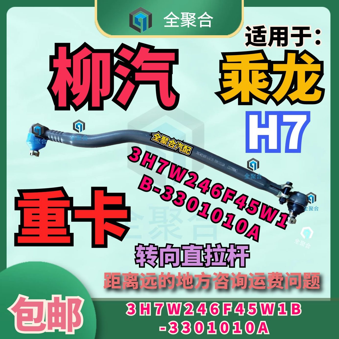 24转H7BF4103拉杆110向乘3龙5W-直配件H76卡柳汽重总成A30包邮W