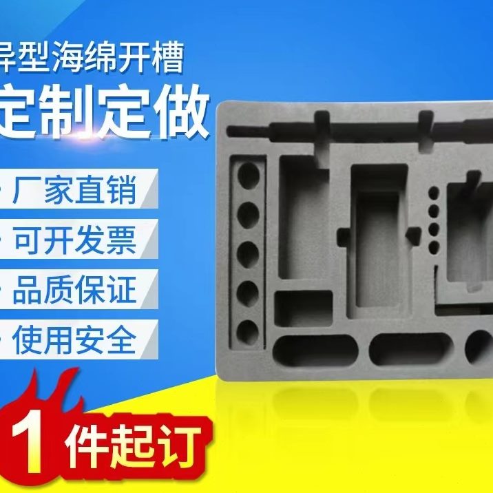模内一体雕刻托型冲海绵内衬成包装型EVA定制防静电开材料保环