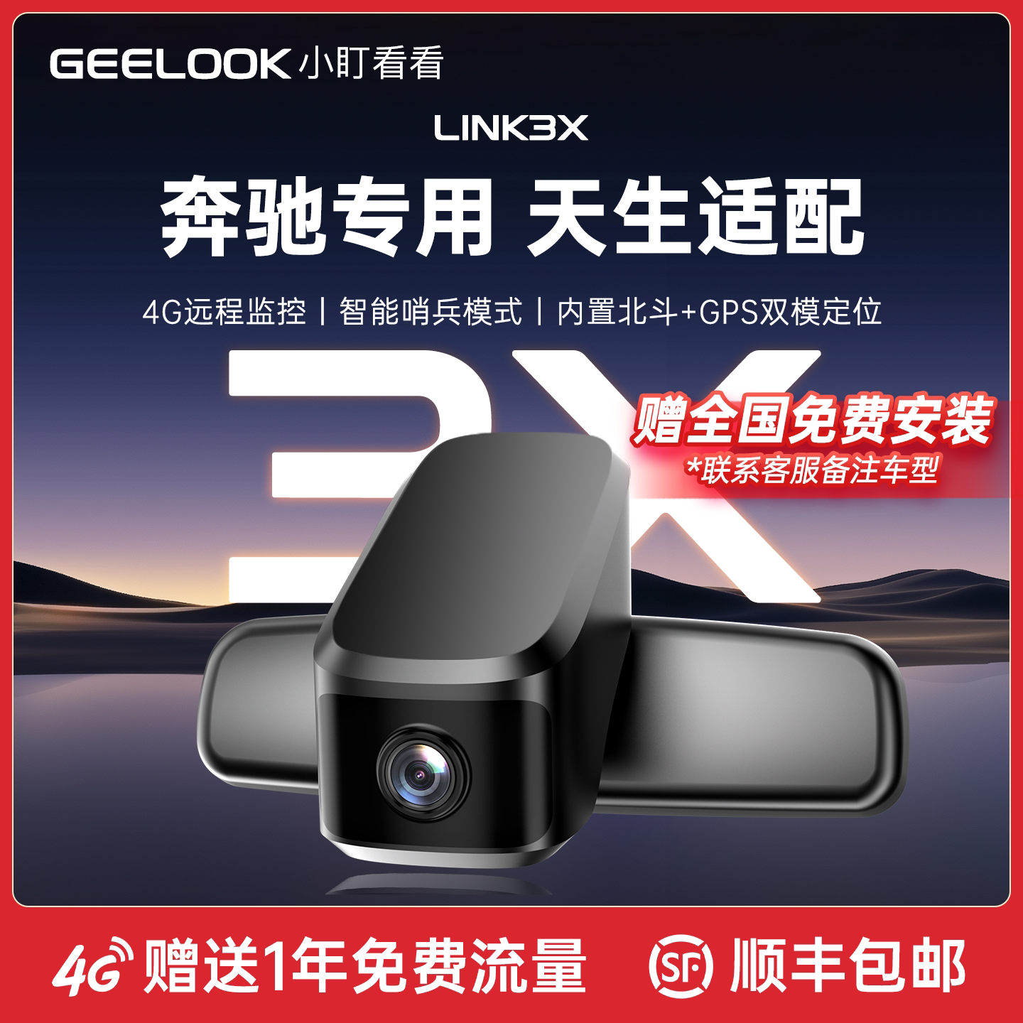 专用于奔驰A级C级E级C260L/E300/GLC/GLA 4G远程监控行车记录仪