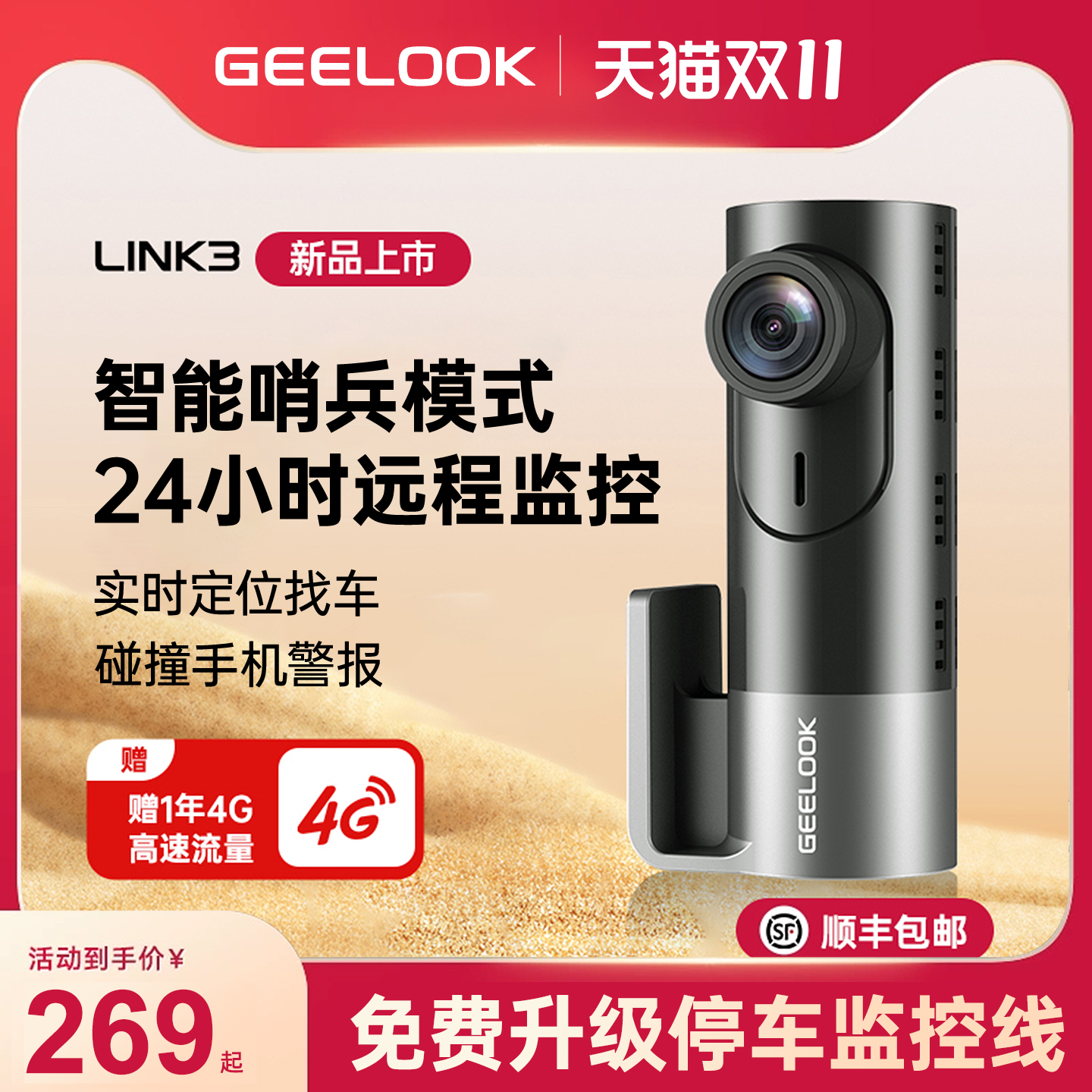 小盯看看4G远程记录仪哨兵模式