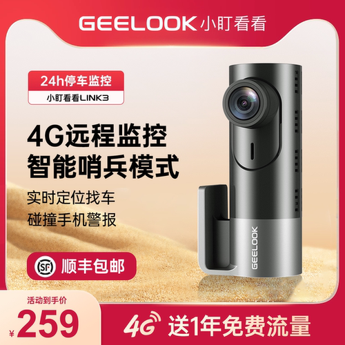 小盯看看4G远程记录仪哨兵模式