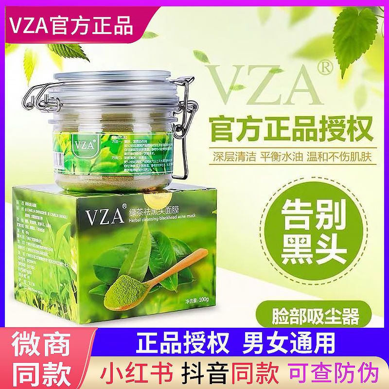 正品越南VZA绿茶撕拉面膜深层清洁收缩毛孔吸黑头神器