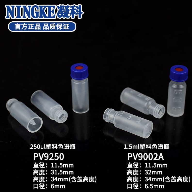 相 透明  l进样瓶 塑料气2 顶mlu1.5谱样品 相 空瓶 替代PTFE垫片