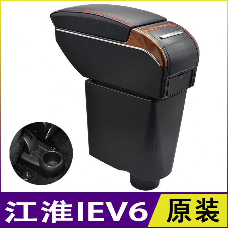 手汽车储物盒V6江淮配件E改装专用ieV6扶箱iE新能源扶手箱电动车
