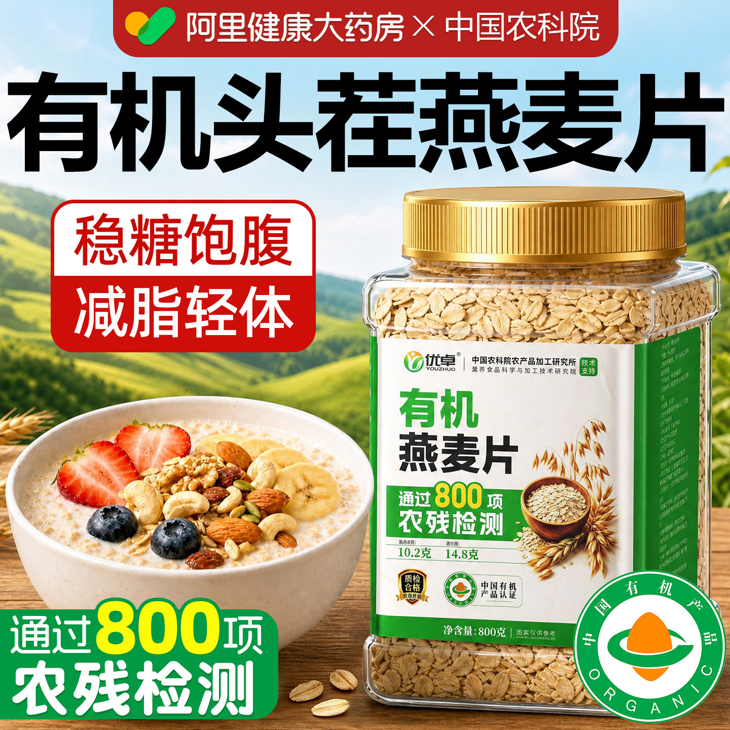 有机纯燕麦片无糖低脂减即食肥糖尿人专用官方旗舰店正品原味早餐