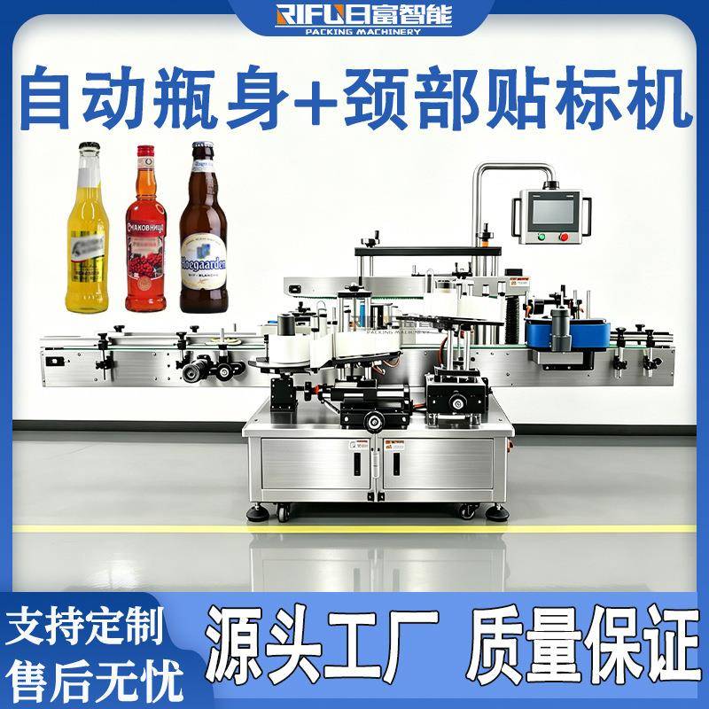红酒葡萄酒瓶身颈部贴标机耗油鸡汁番茄酱啤酒自动圆瓶贴标机定制