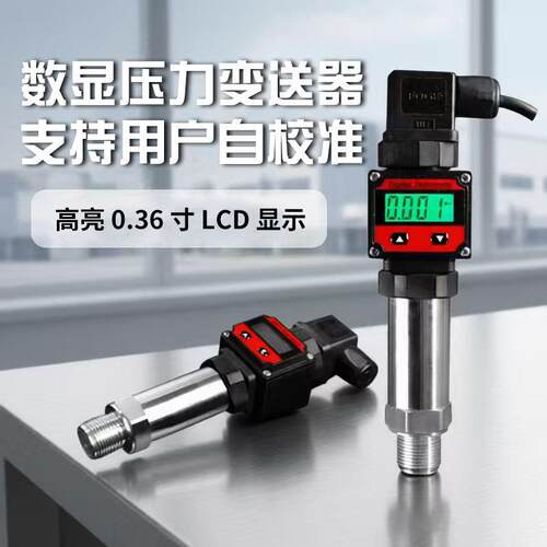 隆旅PTL516S扩散硅数显压力变送器恒压供水压力传感器液压油气压