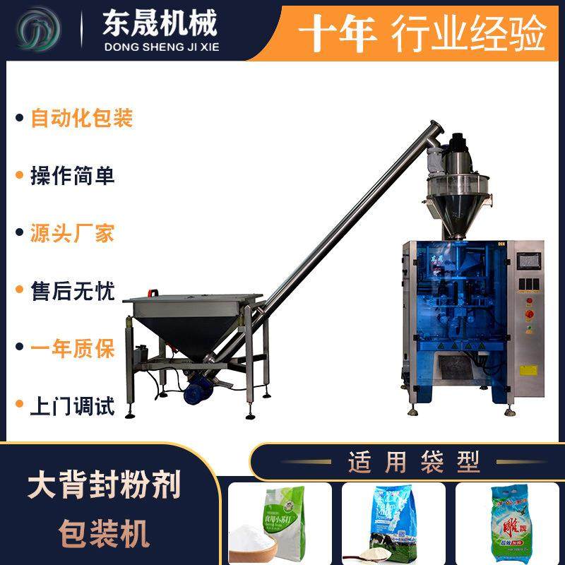 生粉袋装定量包装机螺杆式定量粉剂包装机食用粉末全自动包装机,清洗/食品/商业设备,其他食品加工设备,淘宝优惠券,粉丝福利购,淘宝优惠卷