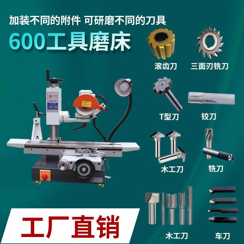 工具磨床滚齿刀车刀三面刃铣刀锥柄钻头枪钻研磨附件万能磨刀机
