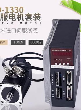 60ST-M01330交流伺服电机马达0.4kw1.3NM20A驱动器伺服电机套装