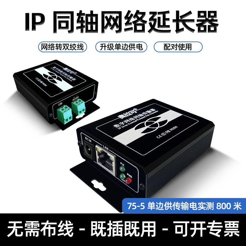 单边供电电梯网络转同轴传输器IP网络模拟升级稳定连接稳定传输