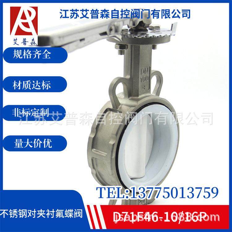 D71F46-10/16P手柄式全衬氟耐酸碱防腐蚀高温对夹蝶阀蝶阀