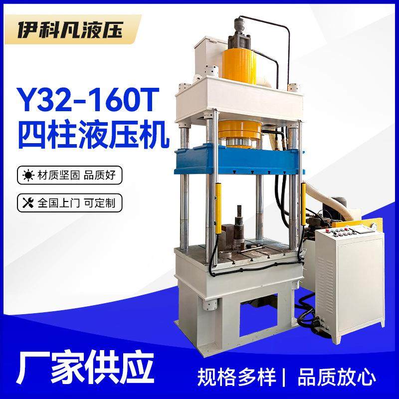 四柱液压机Y32-160T四柱拉伸300吨油压机快速冲压成型厂家供应,五金/工具,其他机械五金,淘宝优惠券,粉丝福利购,淘宝优惠卷