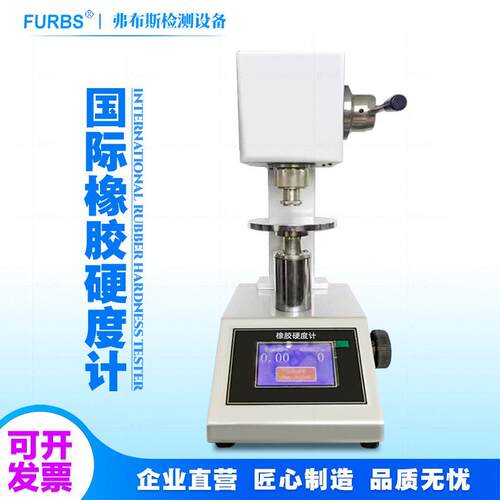 IRHD国际橡胶硬度计硫化橡胶塑胶密封圈国际硬度测定仪M型NHL型