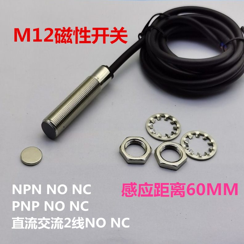 -H1MMP24V常开磁性开关5V2远设备三线传感器限位12V磁铁带60-距离