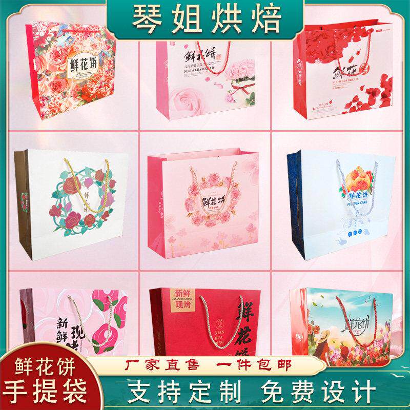 鲜花饼礼盒纸盒包装袋袋子云南手提盒内托打包盒手提式包装盒盒子