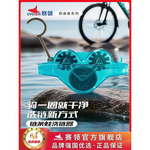 CYLION赛领多功能洗炼刷炼条蛙炼条刷清洁工具自行车洗炼器飞轮刷