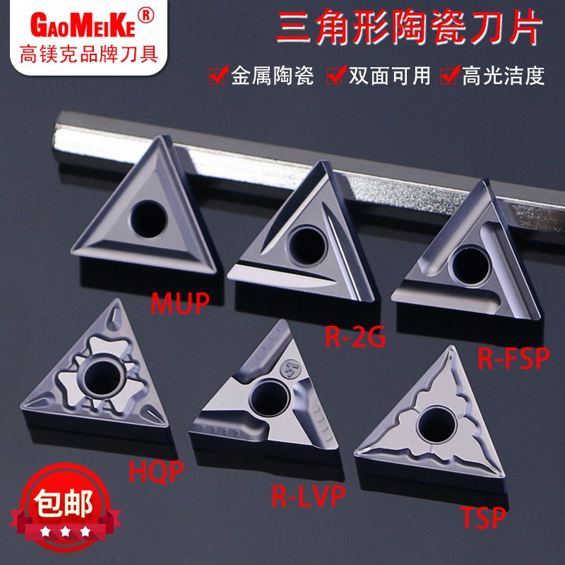 高镁克数控刀片外圆三角形陶瓷刀片TNMG1G60408钢件高光TCMT粗车