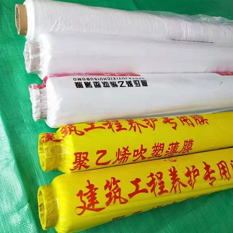 1米1.2米1.5米2米r3米4米宽工程膜混凝养护膜土建筑工程用养护薄