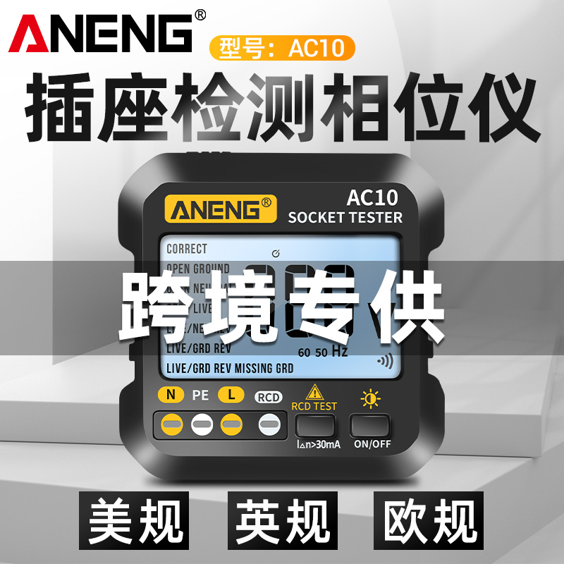 【跨境热销】相i位检测仪多功能插座测试电源极性验电器漏电测试