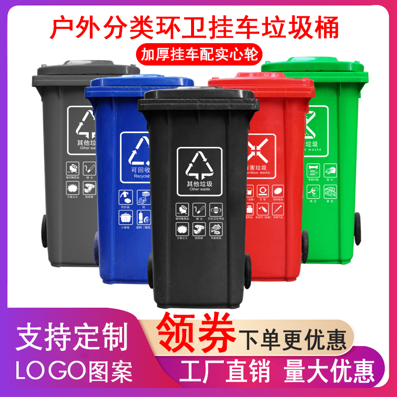 户外垃圾桶大号环卫商p用小区有盖干湿分类240升挂车大容量120L