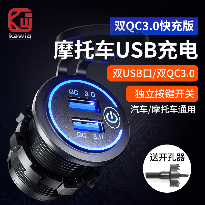 汽车机车改装车载unsb充电口转换器插座手机快充防水12v加装车充