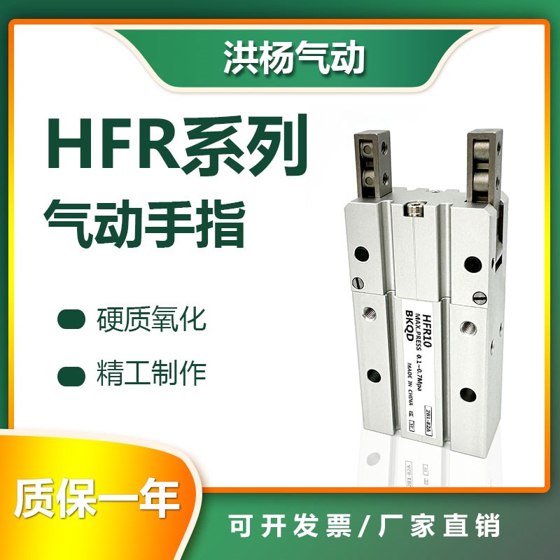 气动手指气缸HFZ/HFK/HFKL/HFY/HFR6/10/16/20/25/3Z2/40N