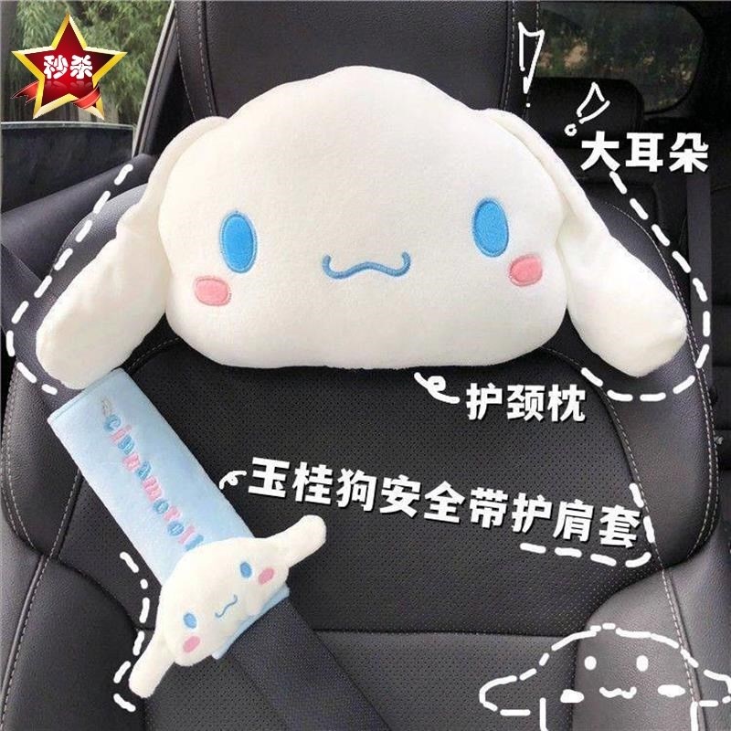 玉桂狗汽车枕头安全带套车内装饰车载座椅靠枕护颈可爱.卡通用四
