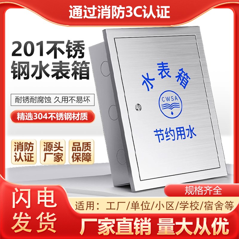 201自来c水不锈钢加厚加固家用暗装明装水表箱遮挡箱户外304横竖