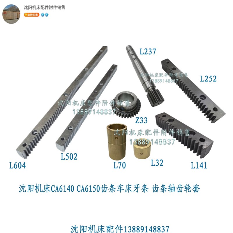 沈阳机床CA6140A CA6150B车床齿条齿轮齿条L轴1015 1014原厂牙条
